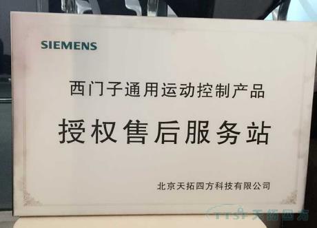K8凯发天生赢家一触即发荣获西门子合作伙伴ESP授权维修铜牌和授权维修证书 K8凯发天生赢家一触即发荣获西门子合作伙伴ESP授权维修铜牌和授权维修证书