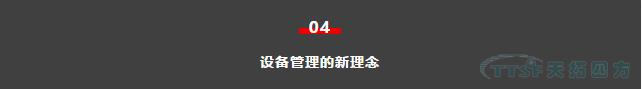 如何实行设备管理,提升设备运行水平? 如何实行设备管理,提升设备运行水平?