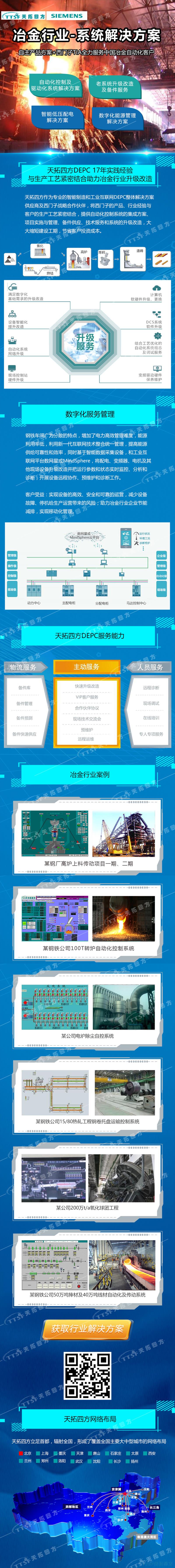 解决方案 | K8凯发天生赢家一触即发助力冶金行业升级改造