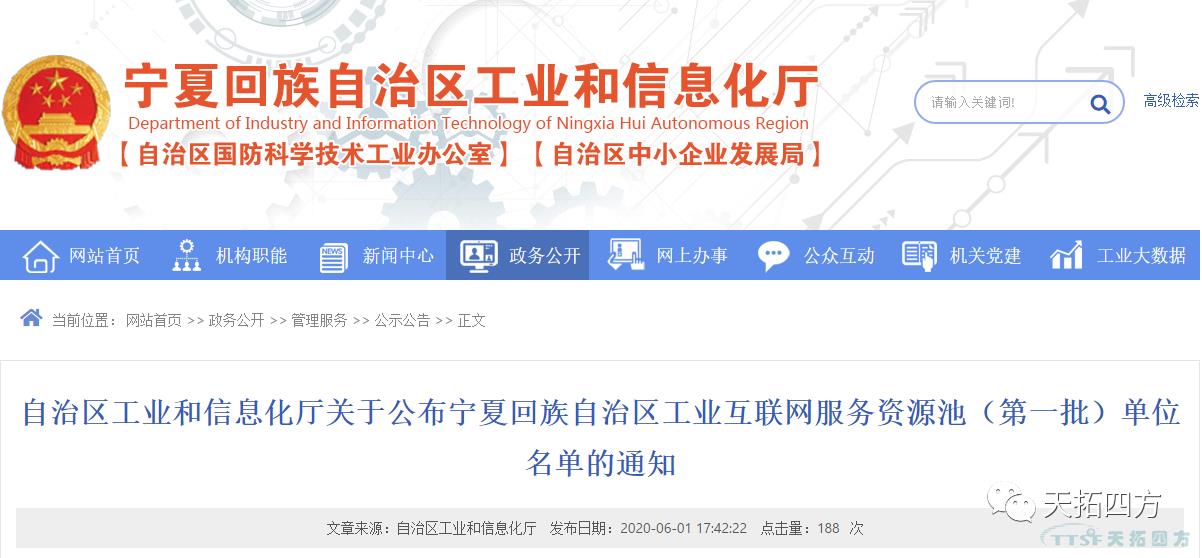 K8凯发天生赢家一触即发入围宁夏回族自治区工业互联网服务资源池（第一批）