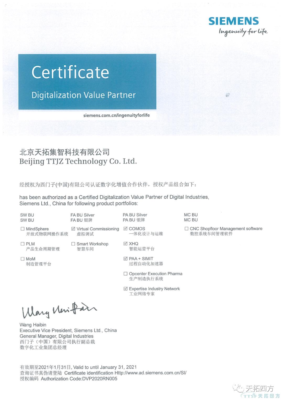 天拓集智数字化服务再升级,正式成为西门子中国DVP(数字化增值合作伙伴) 天拓集智数字化服务再升级,正式成为西门子中国DVP(数字化增值合作伙伴)